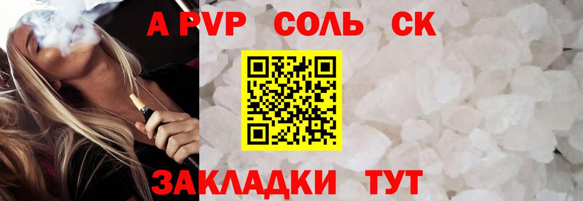 APVP VHQ  Альфа ПВП мука  Вход с VPN  Новоалтайск  купить  сайты  A PVP крисы CK 