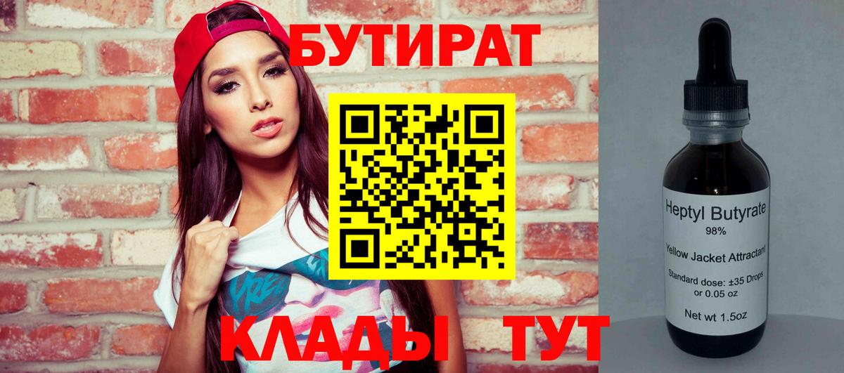 БУТИРАТ бутандиол Новоалтайск