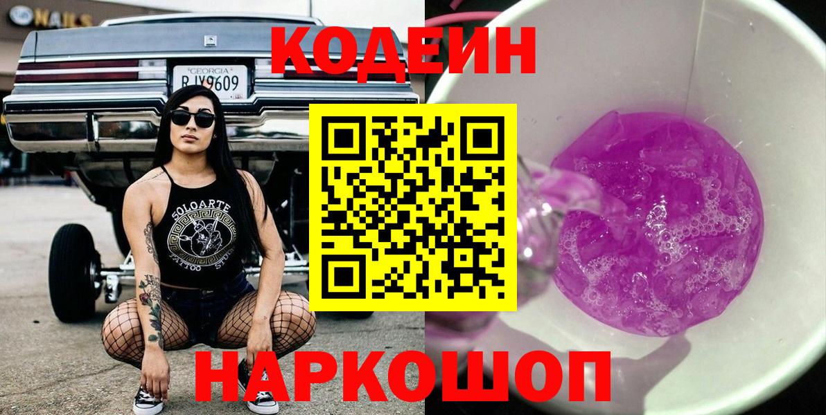 Кодеиновый сироп Lean напиток Lean (лин) Новоалтайск