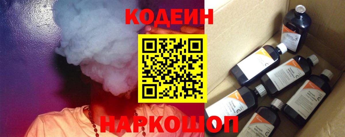 Новоалтайск  Кодеин напиток Lean (лин)  Codein напиток Lean (лин)  Вход с VPN 