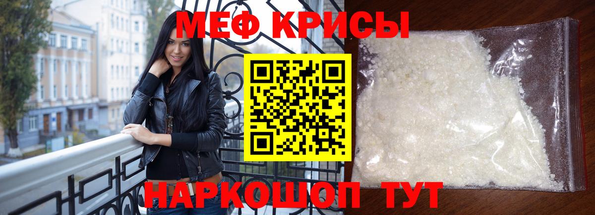 Мефедрон кристаллы Новоалтайск